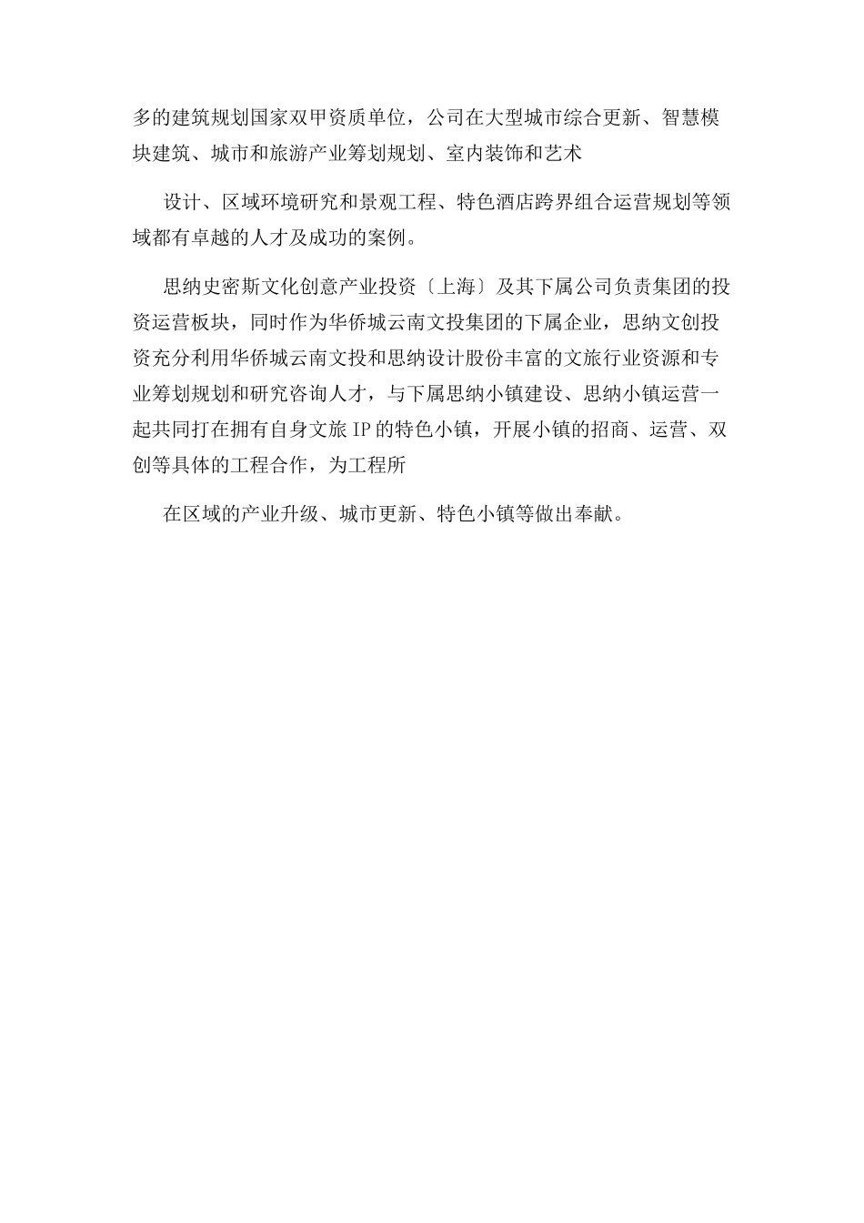 2023年景区运营托管.docx_第2页