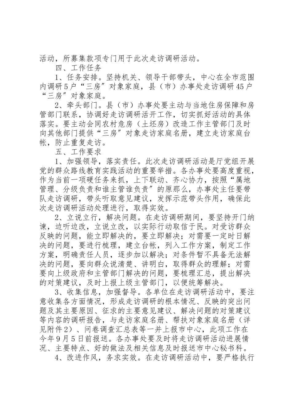 2023年企业走访调研实施方案 2新编.doc_第2页