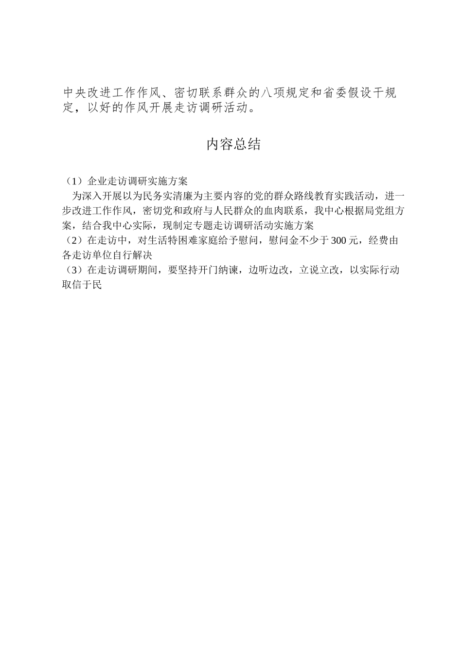 2023年企业走访调研实施方案 2新编.doc_第3页