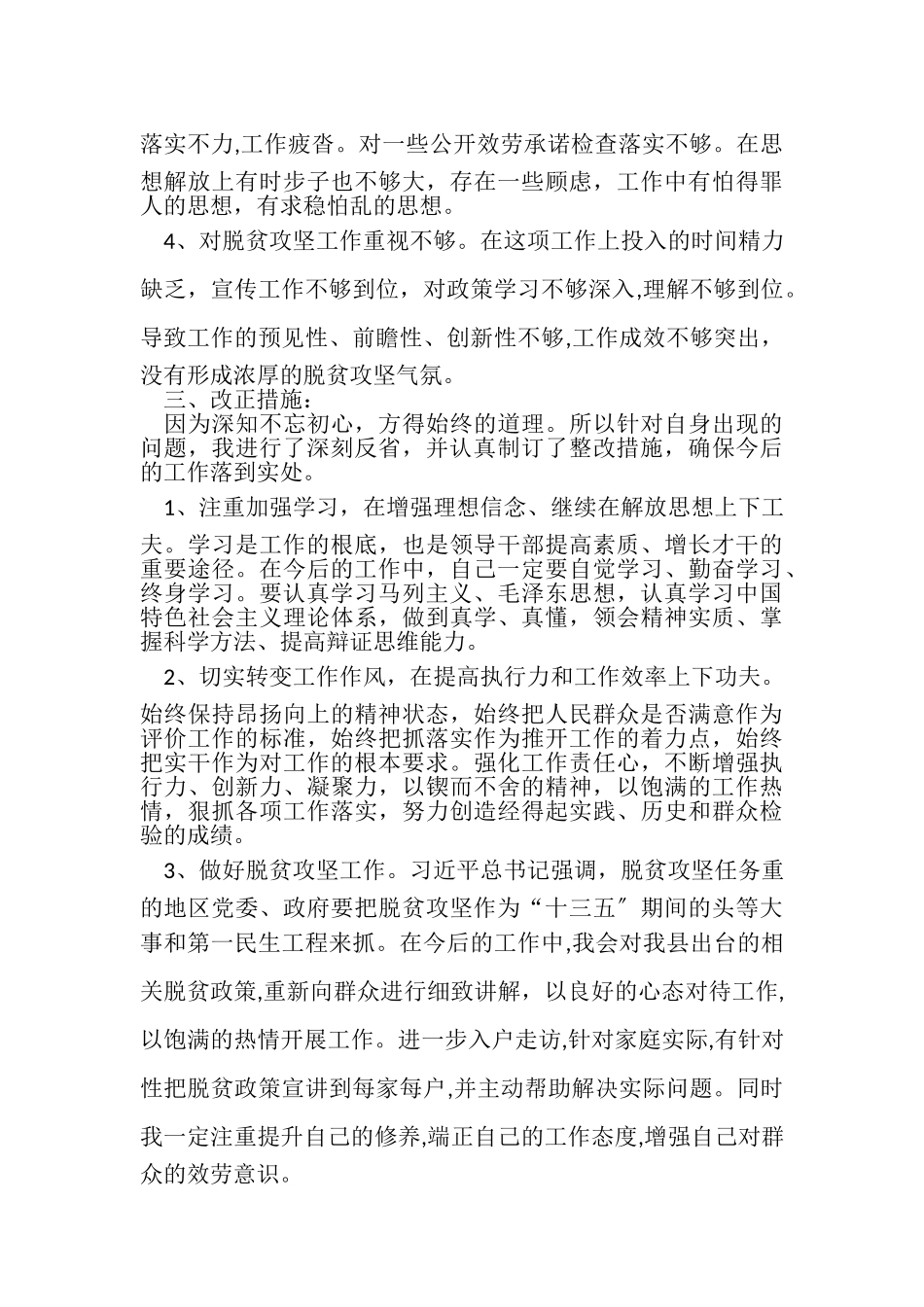 2023年初心使命方面存在问题整改措施.doc_第3页