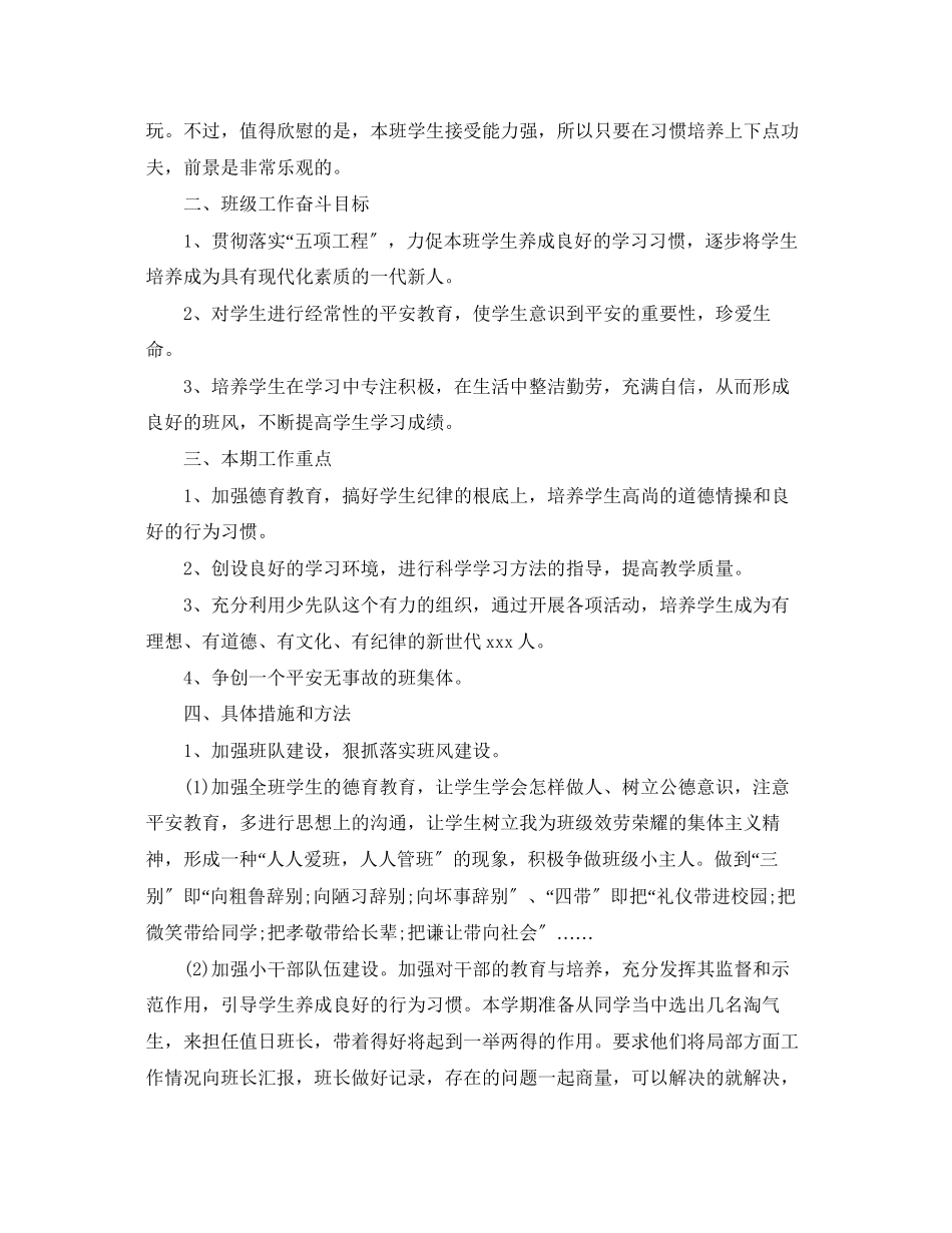 2023年三级班级工作计划.docx_第3页