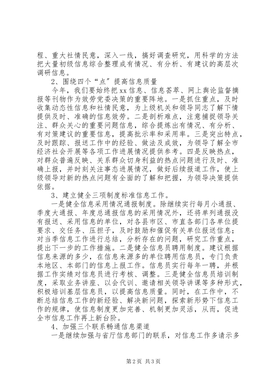 2023年市党委系统信息工作意见.docx_第2页