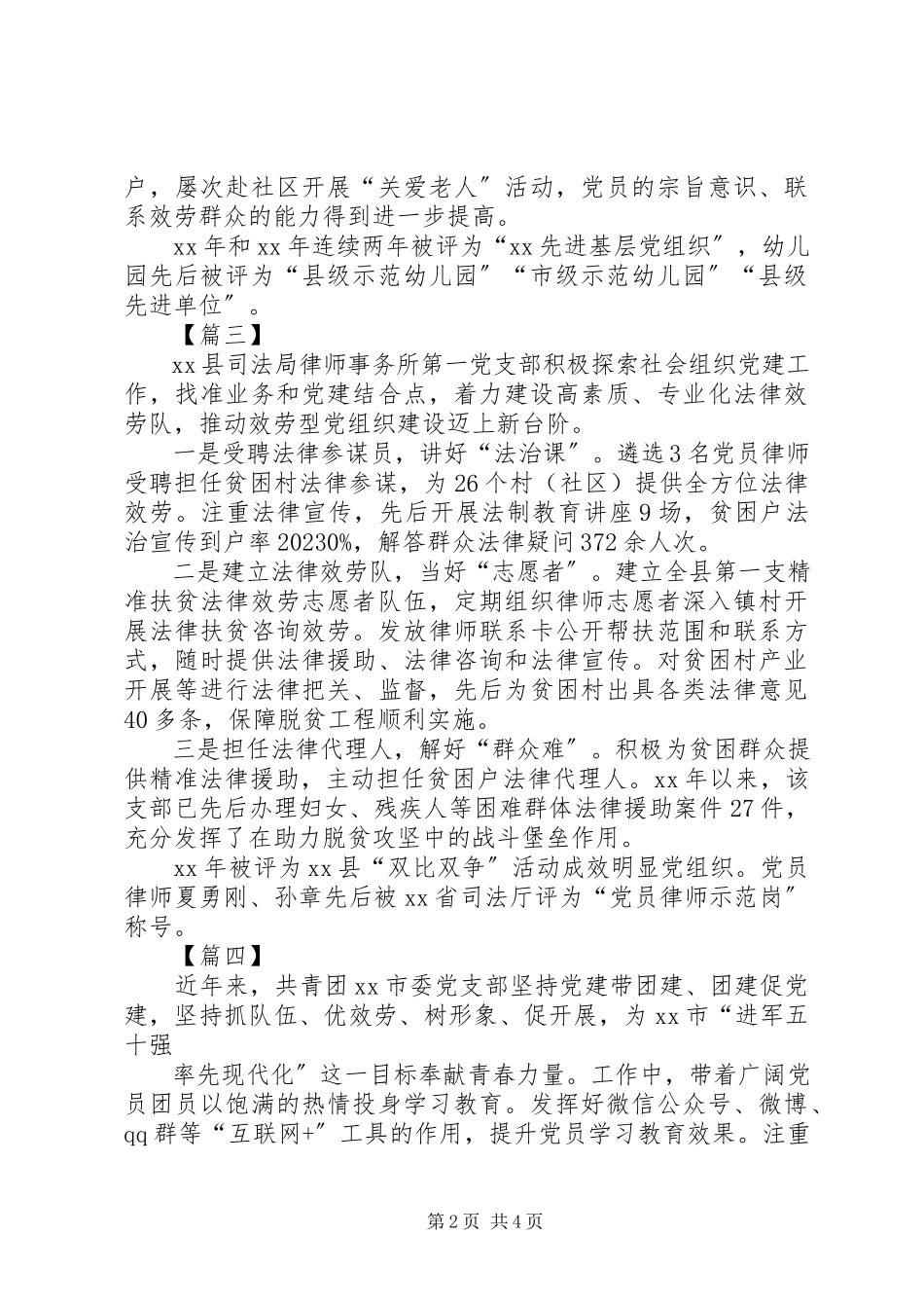 2023年优秀党支部简要事迹介绍八篇.docx_第2页