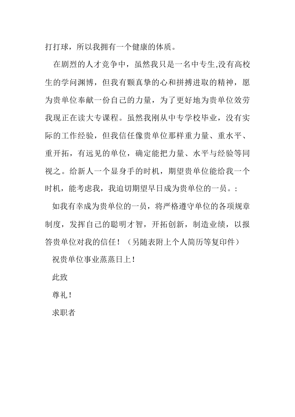 2023年求职自荐书模板.docx_第2页