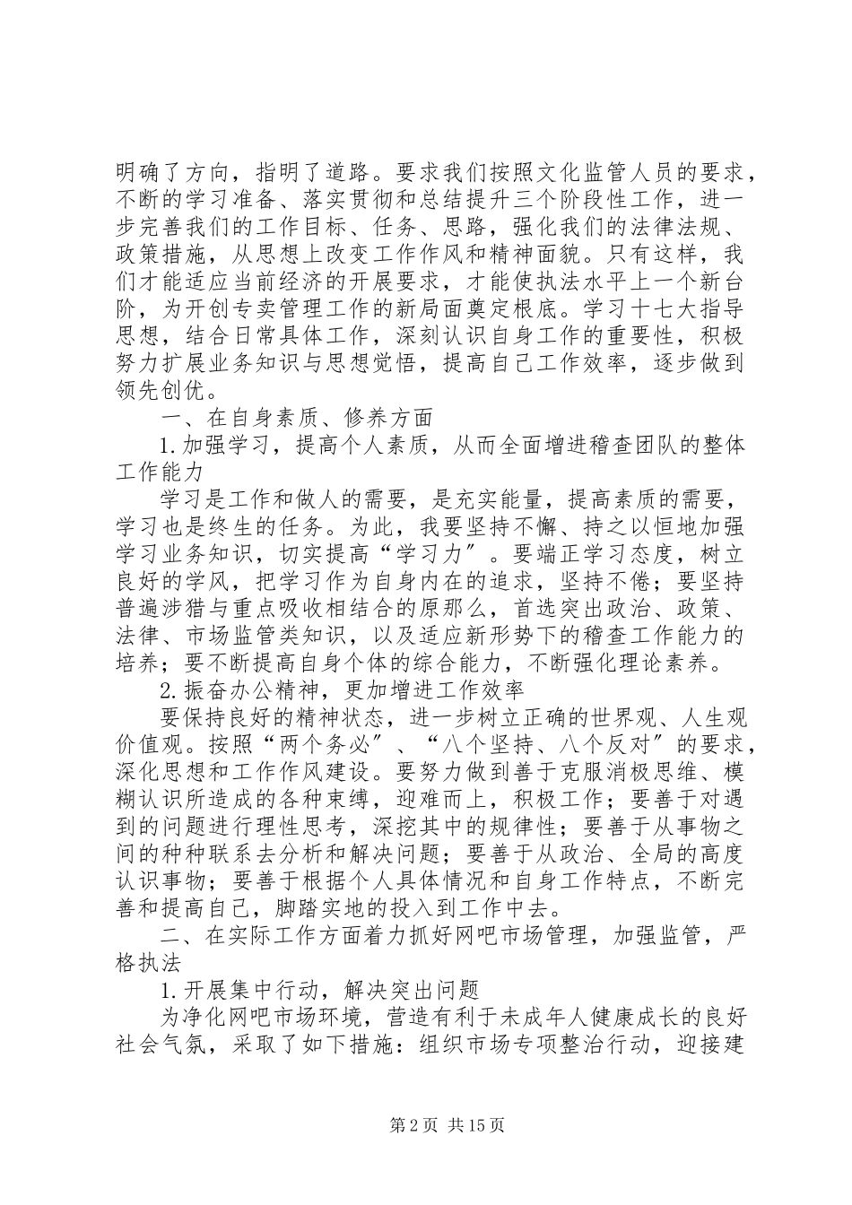 2023年学习十七大精神切实做好实践工作.docx_第2页