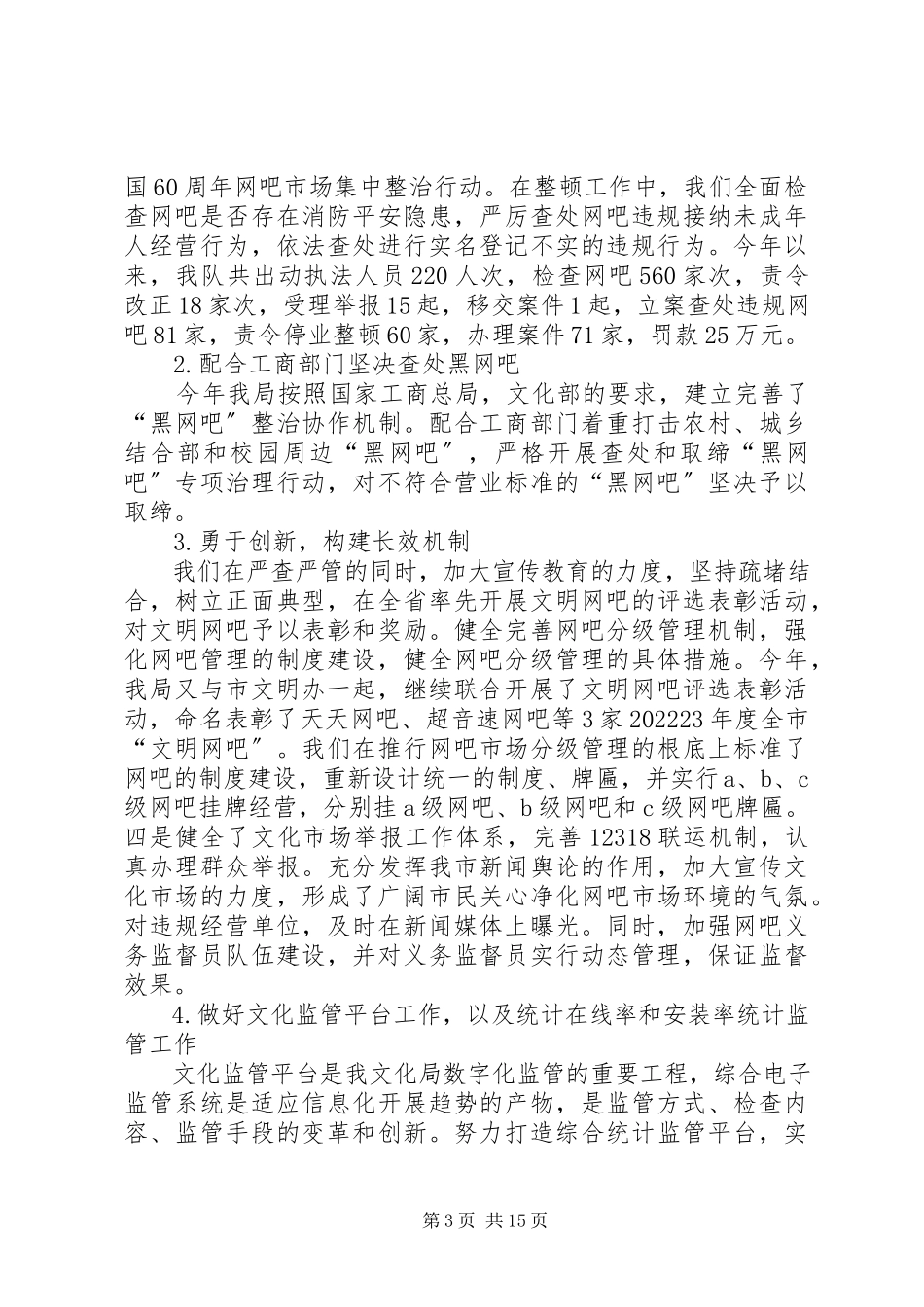 2023年学习十七大精神切实做好实践工作.docx_第3页