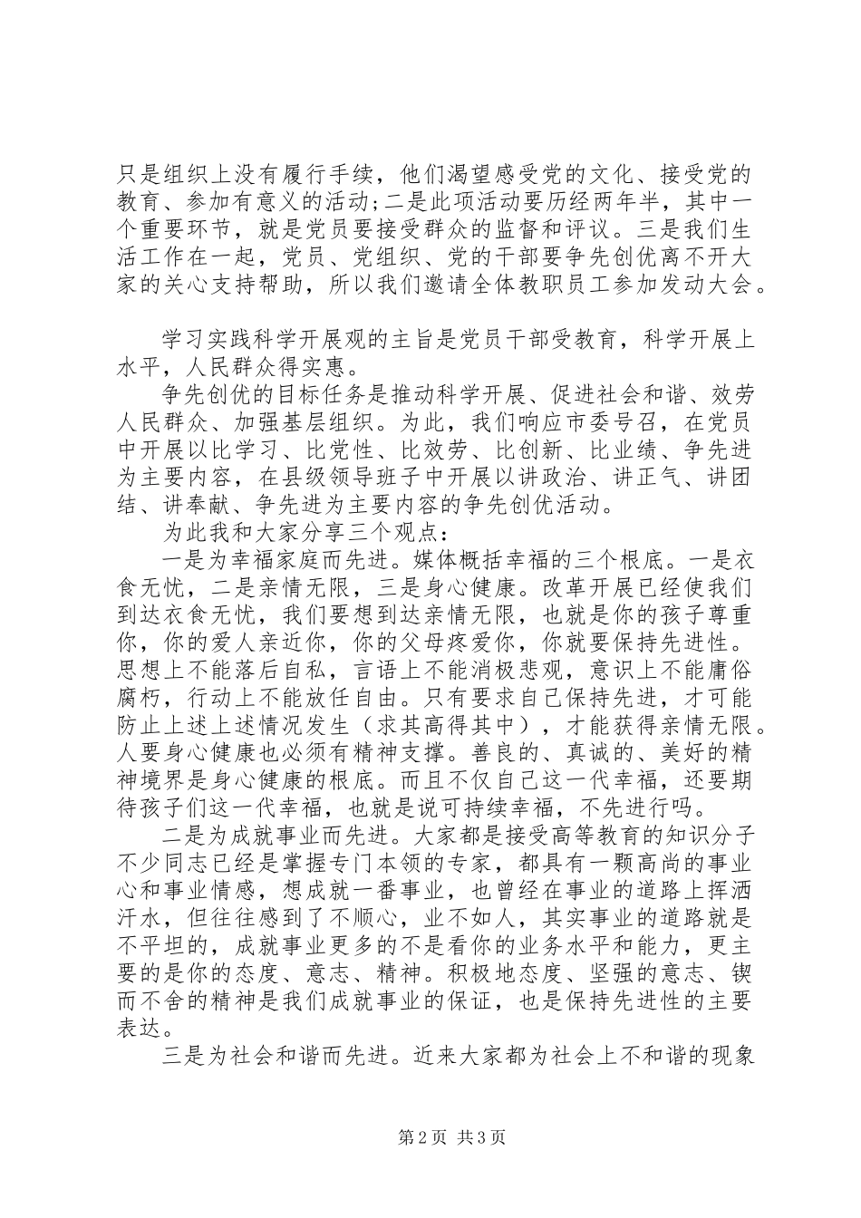 2023年教育系统争先创优动员大会致辞稿.docx_第2页