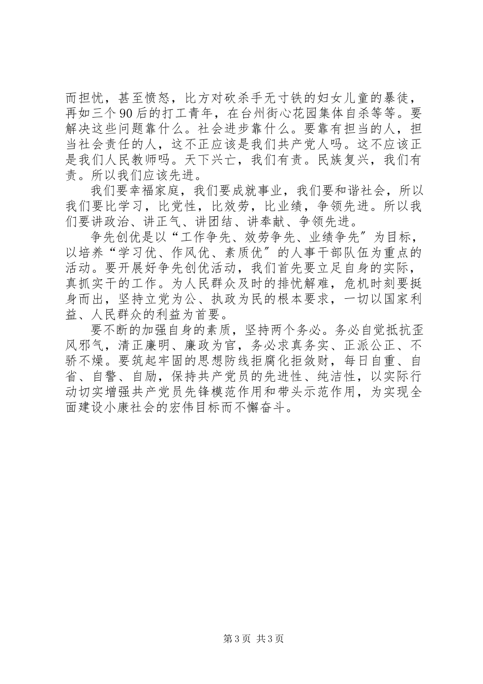 2023年教育系统争先创优动员大会致辞稿.docx_第3页