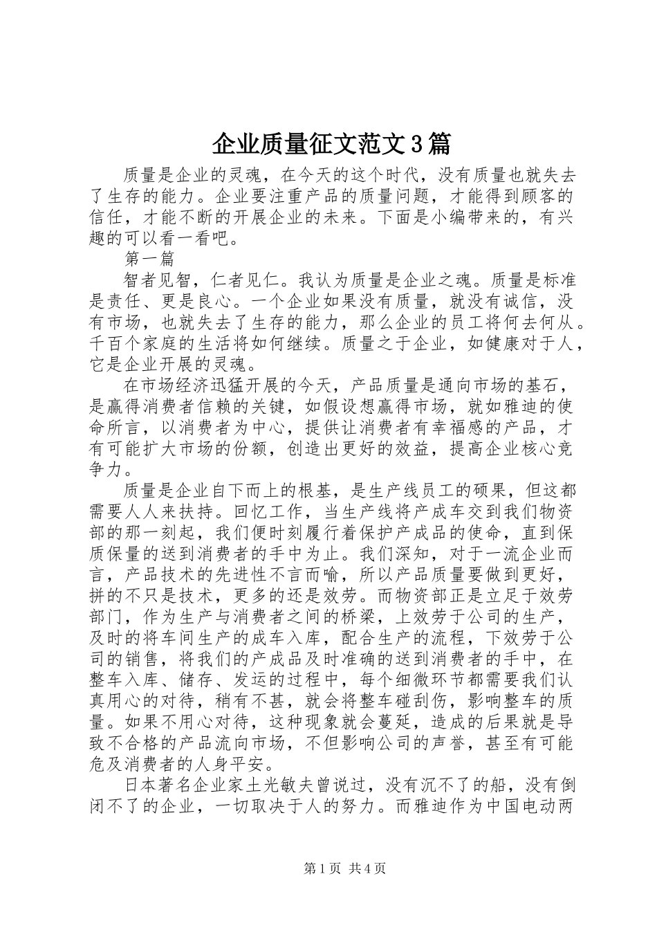 2023年企业质量征文3篇.docx_第1页