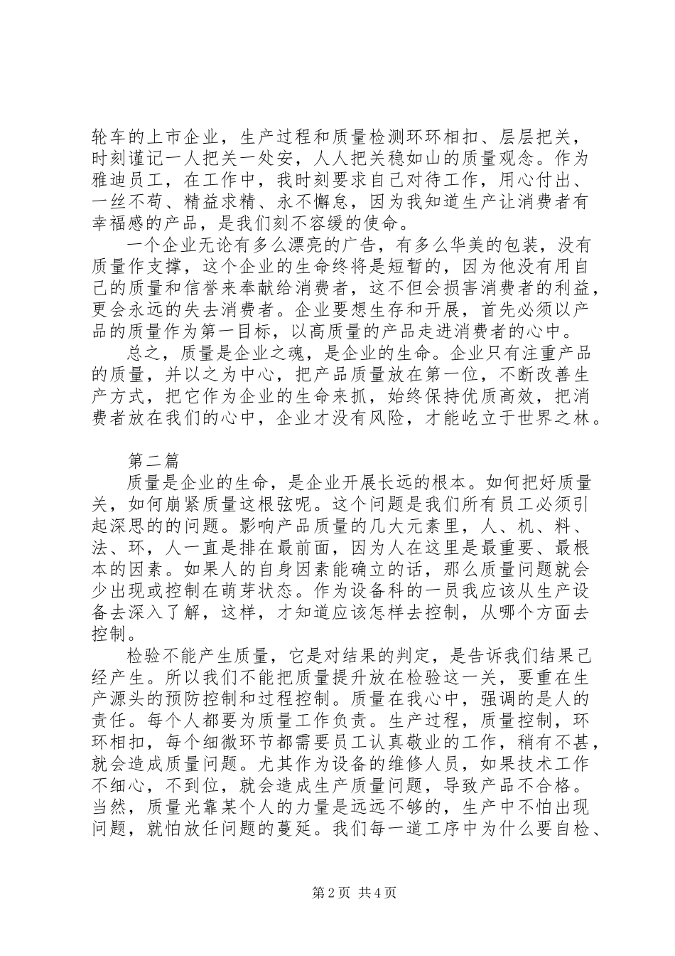 2023年企业质量征文3篇.docx_第2页