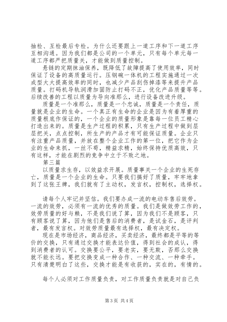 2023年企业质量征文3篇.docx_第3页