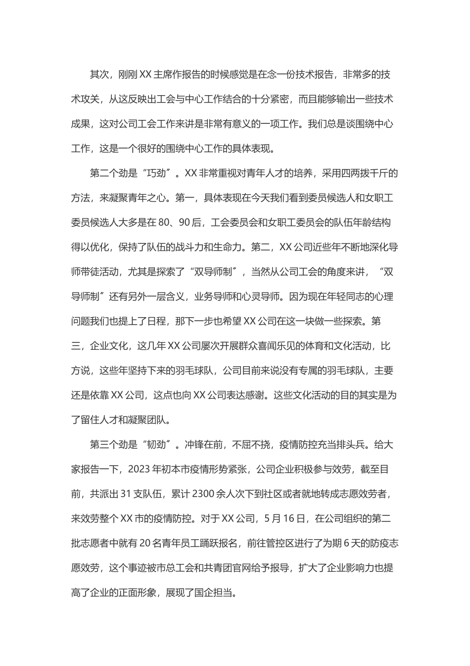 2023年上级领导在工会代表大会上的讲话.docx_第2页