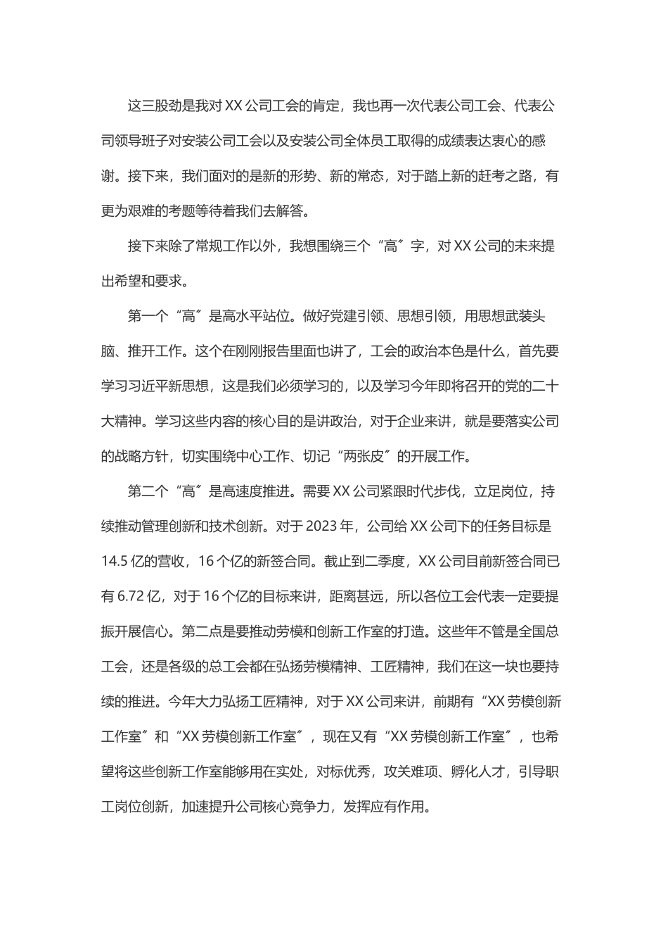 2023年上级领导在工会代表大会上的讲话.docx_第3页