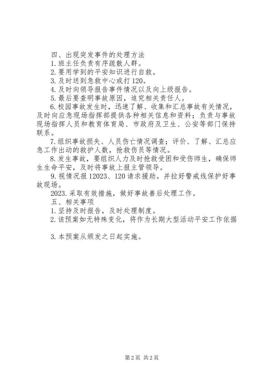 2023年丰大实幼大型集体活动安全应急预案.docx_第2页