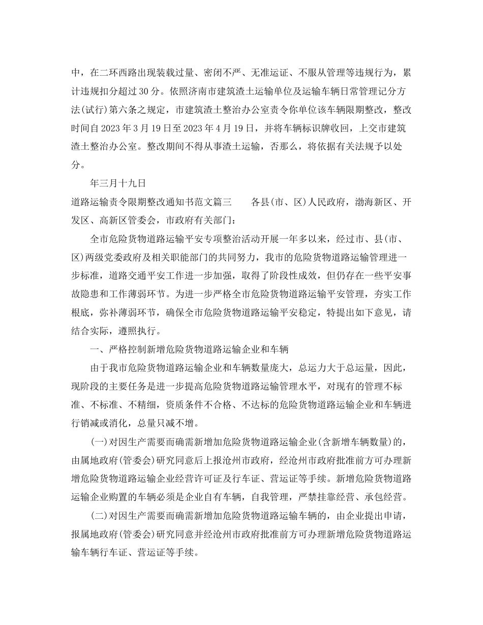2023年道路运输责令限期整改通知书.docx_第2页