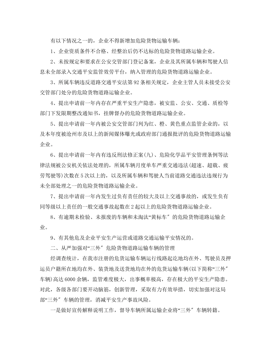 2023年道路运输责令限期整改通知书.docx_第3页