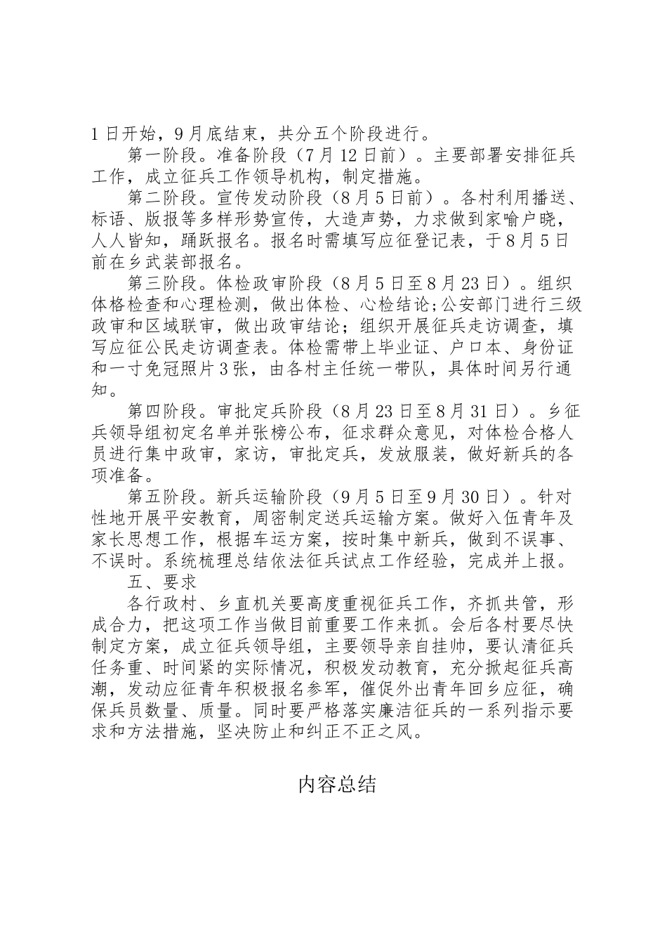 2023年征兵工作实施方案.doc_第2页
