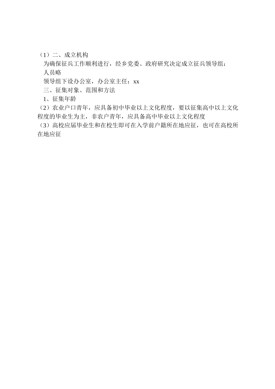 2023年征兵工作实施方案.doc_第3页