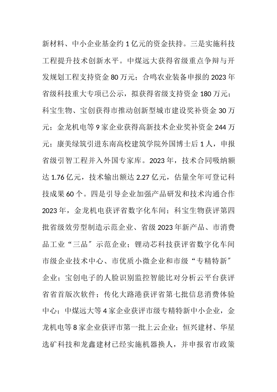 2023年科经局2023年工作总结和2023年工作安排.docx_第3页