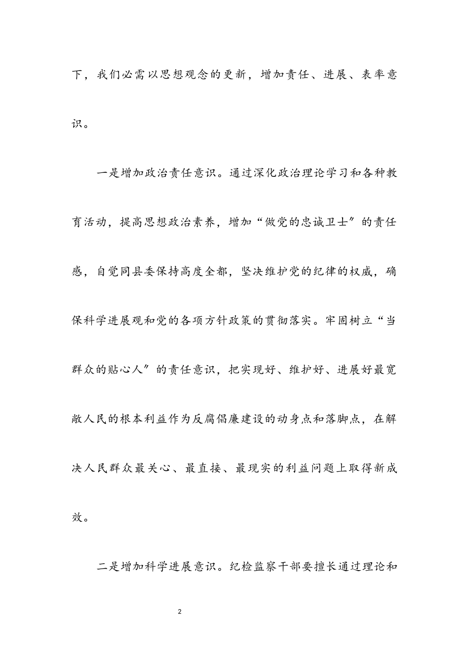2023年书记在监察实践活动总结会发言.docx_第2页