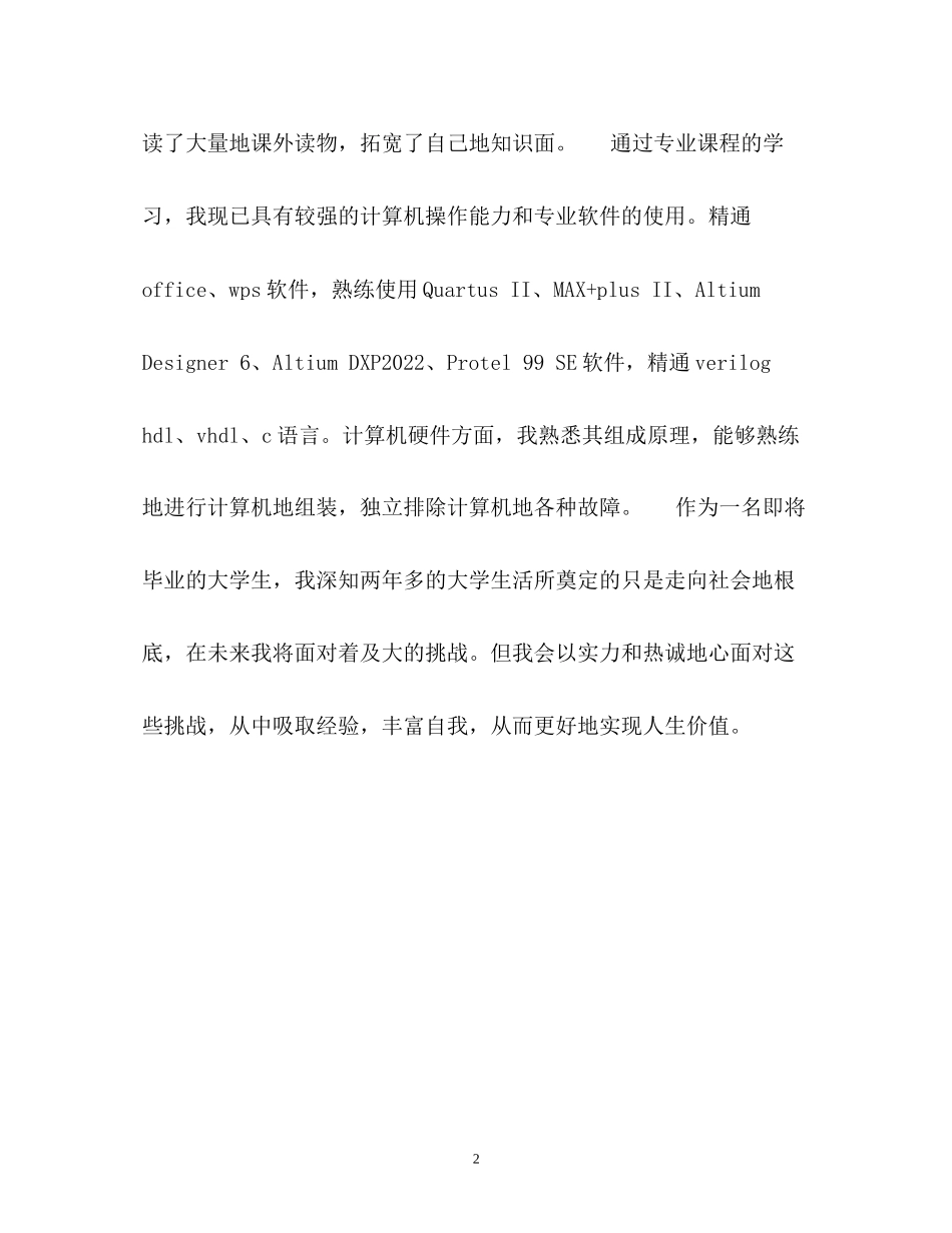 2023年微电子专业自我介绍.docx_第2页