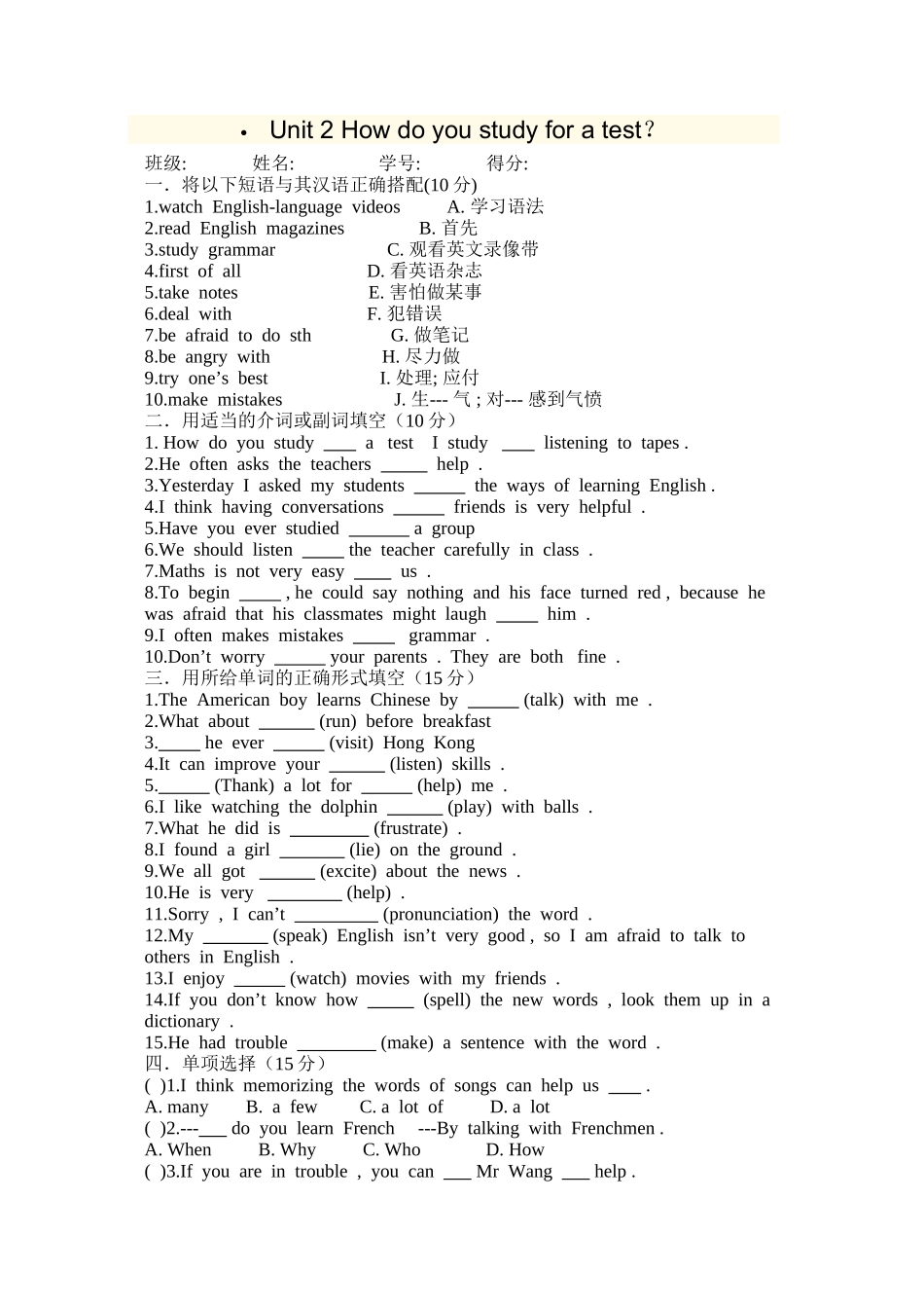 2023年unit2howdoyoustudyforatest同步测试鲁教版八年级下14doc初中英语.docx_第1页