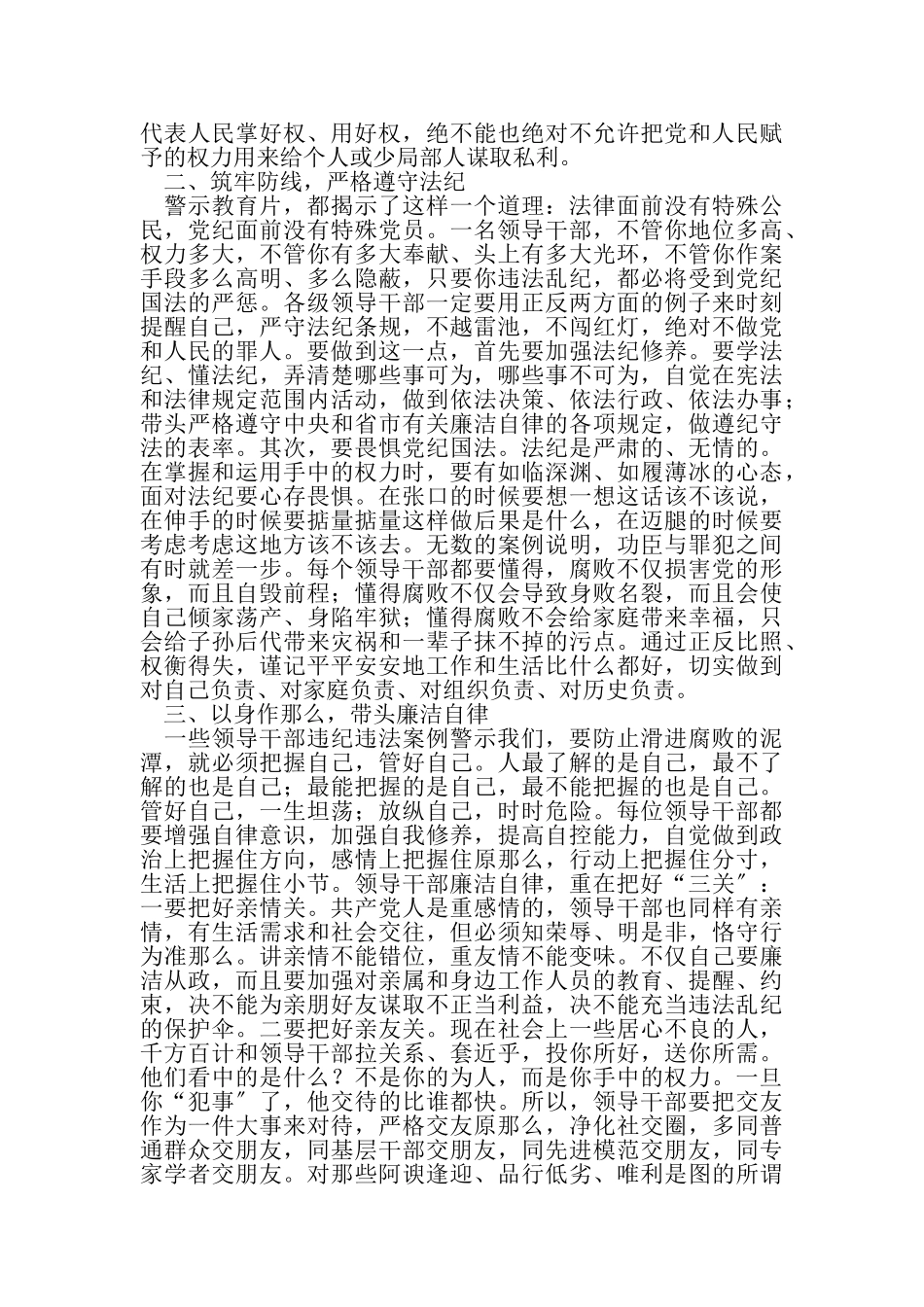 2023年在全体教职工警示教育大会讲话.doc_第2页