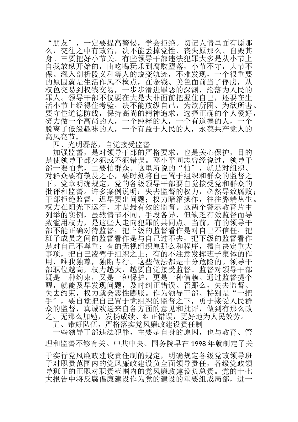 2023年在全体教职工警示教育大会讲话.doc_第3页