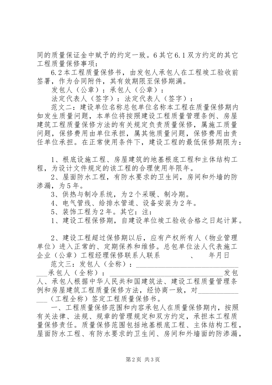 2023年工程质量保修书.docx_第2页