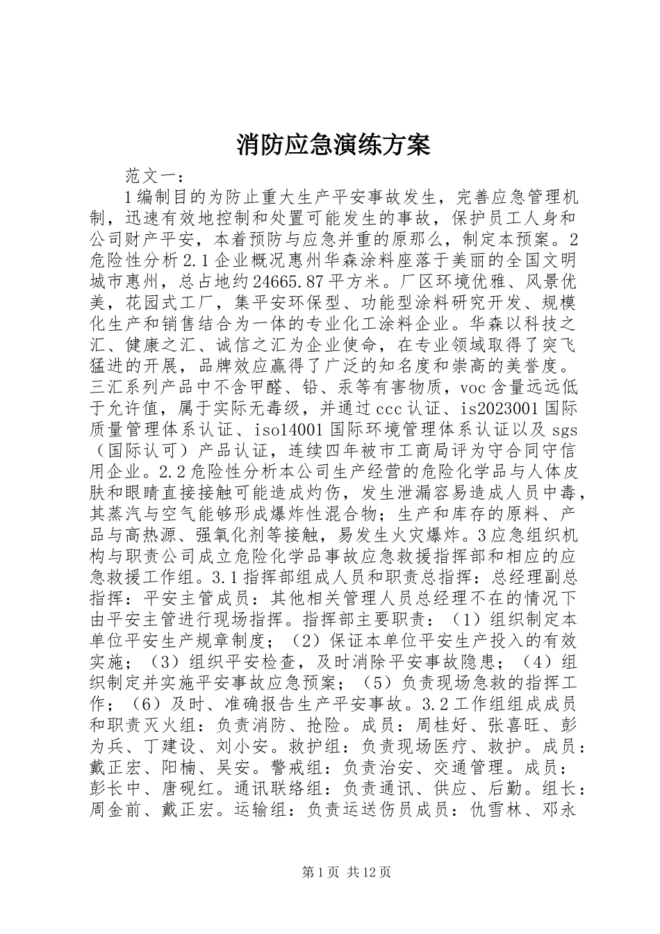 2023年消防应急演练方案.docx_第1页