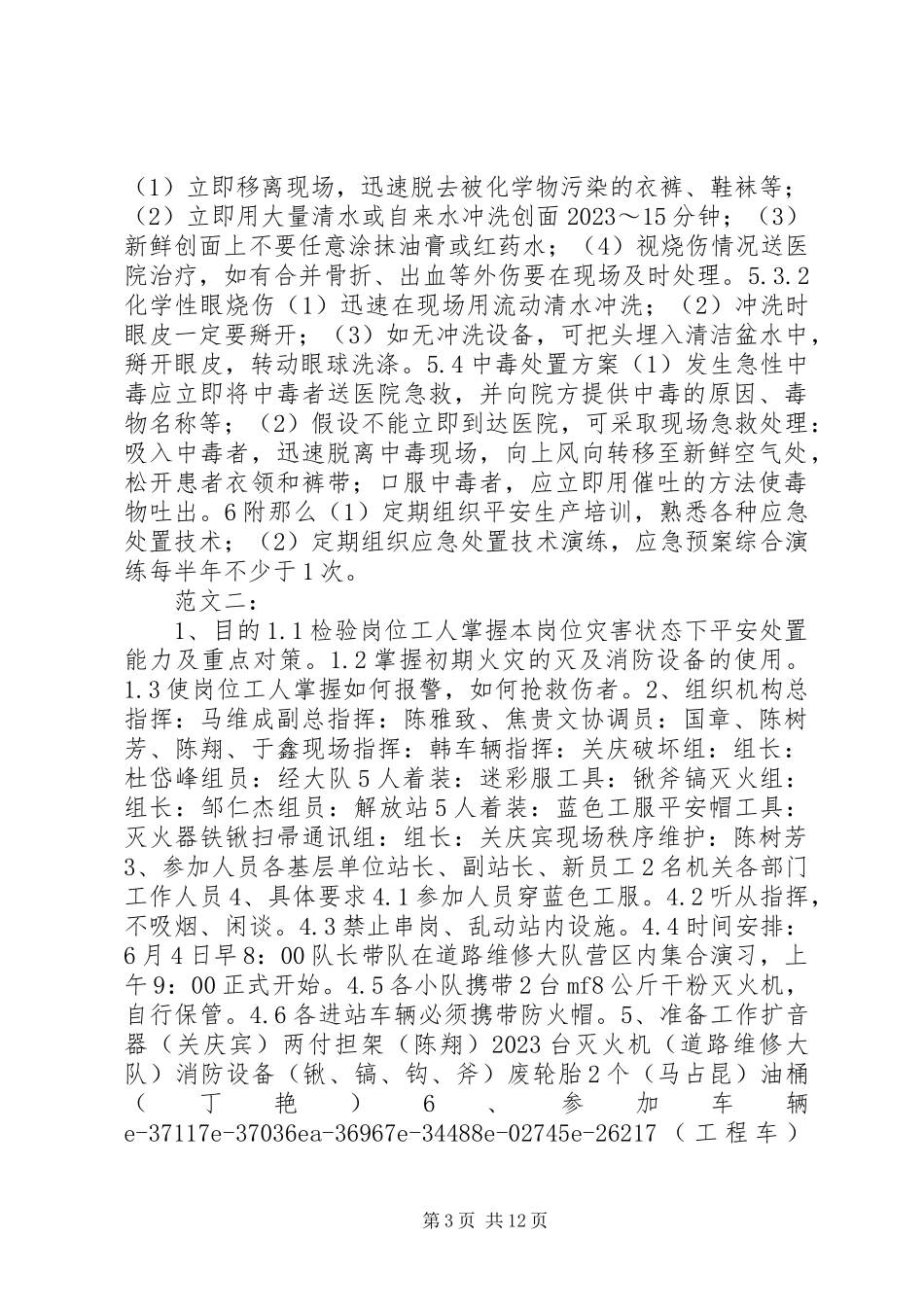 2023年消防应急演练方案.docx_第3页