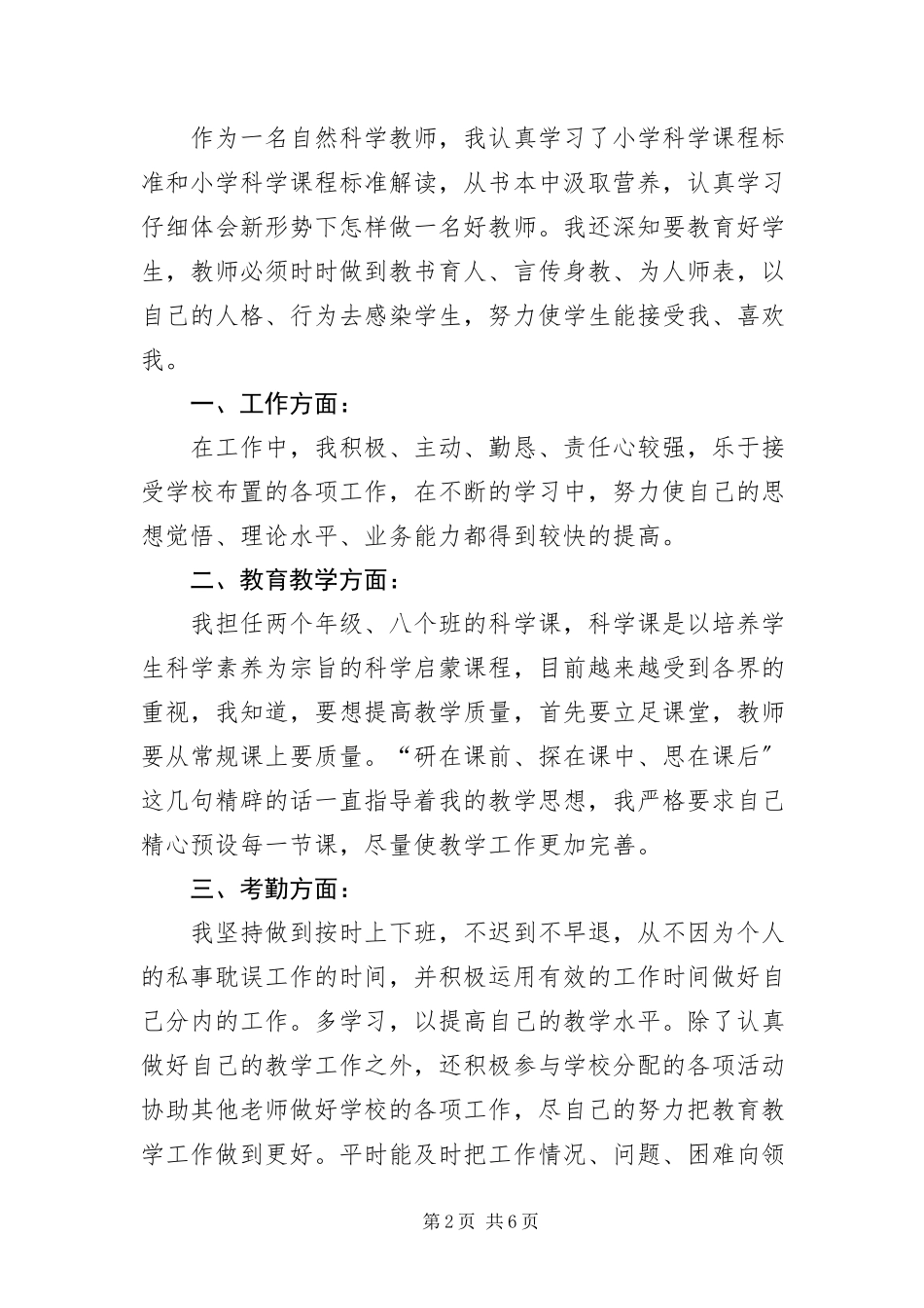 2023年自然教师实习自我鉴定三篇.docx_第2页