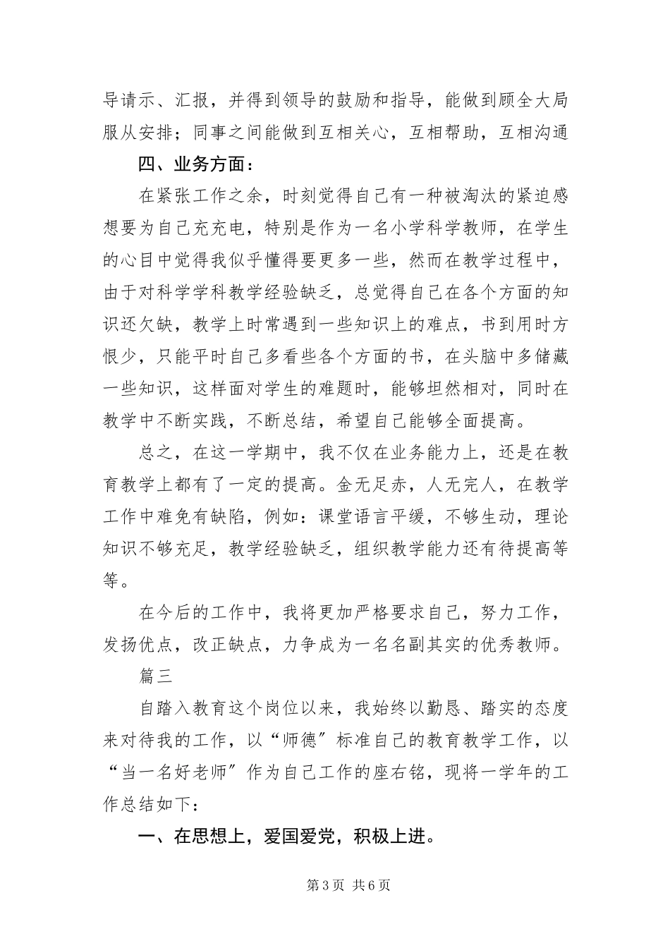 2023年自然教师实习自我鉴定三篇.docx_第3页
