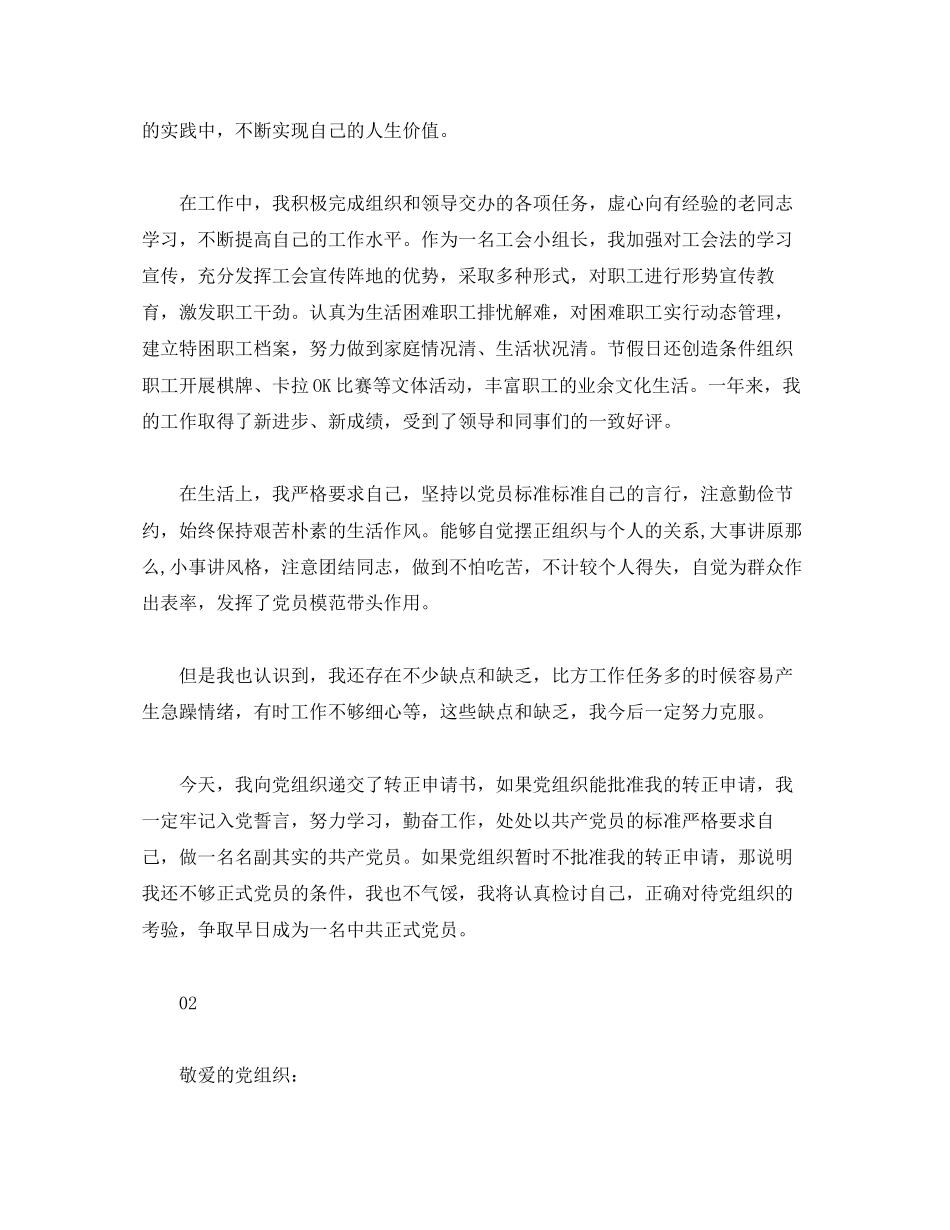 2023年农村党员转正申请书5篇.docx_第2页