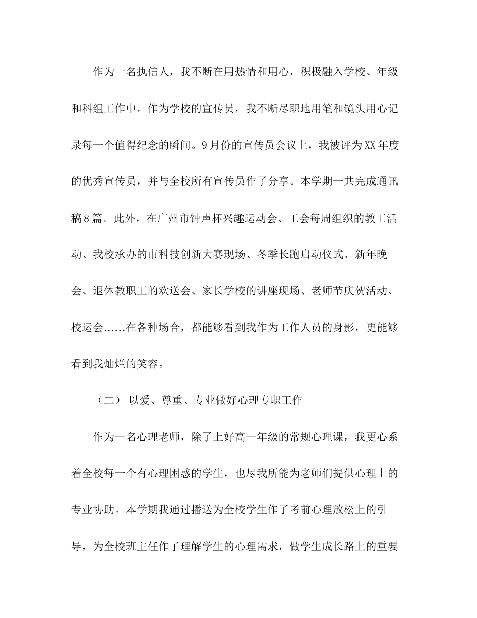2023年教师生涯第二第一学期工作总结.docx_第2页