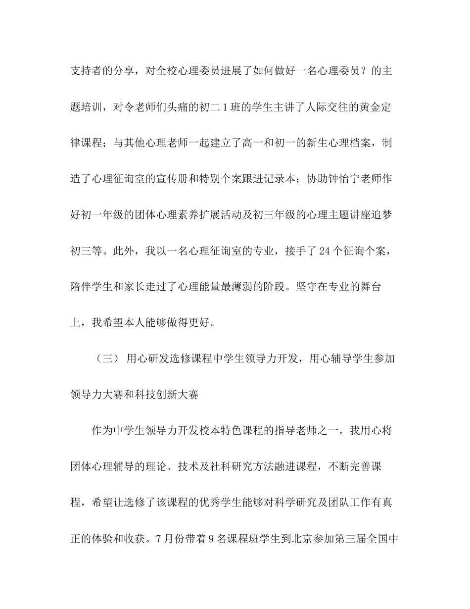 2023年教师生涯第二第一学期工作总结.docx_第3页