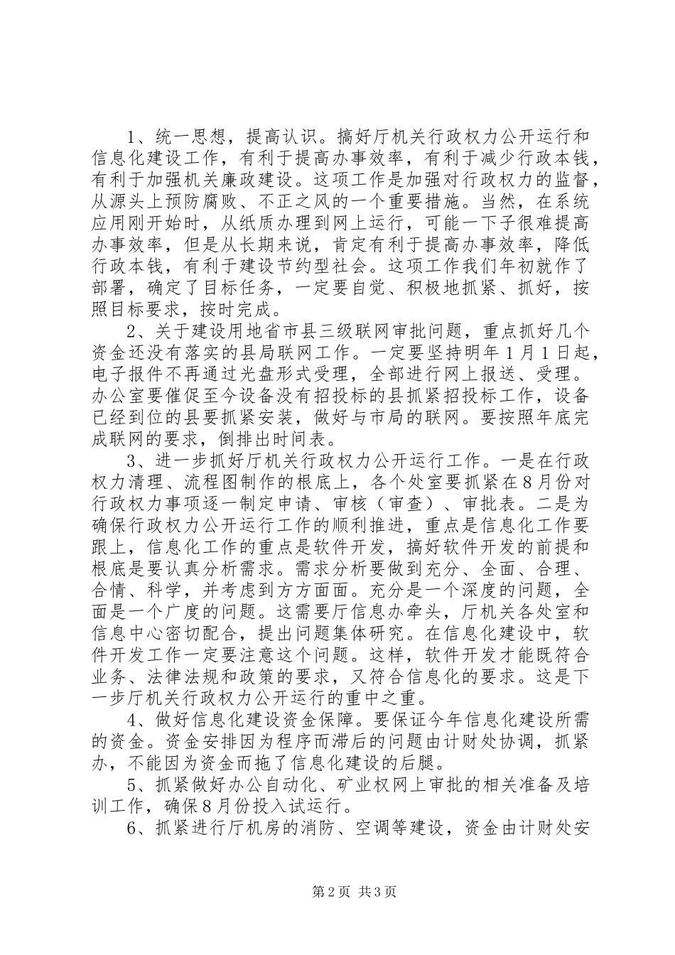 2023年听取信息化汇报会致辞.docx_第2页