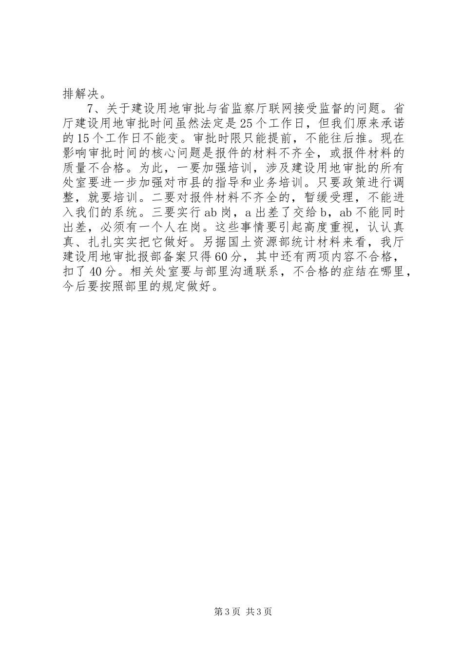 2023年听取信息化汇报会致辞.docx_第3页