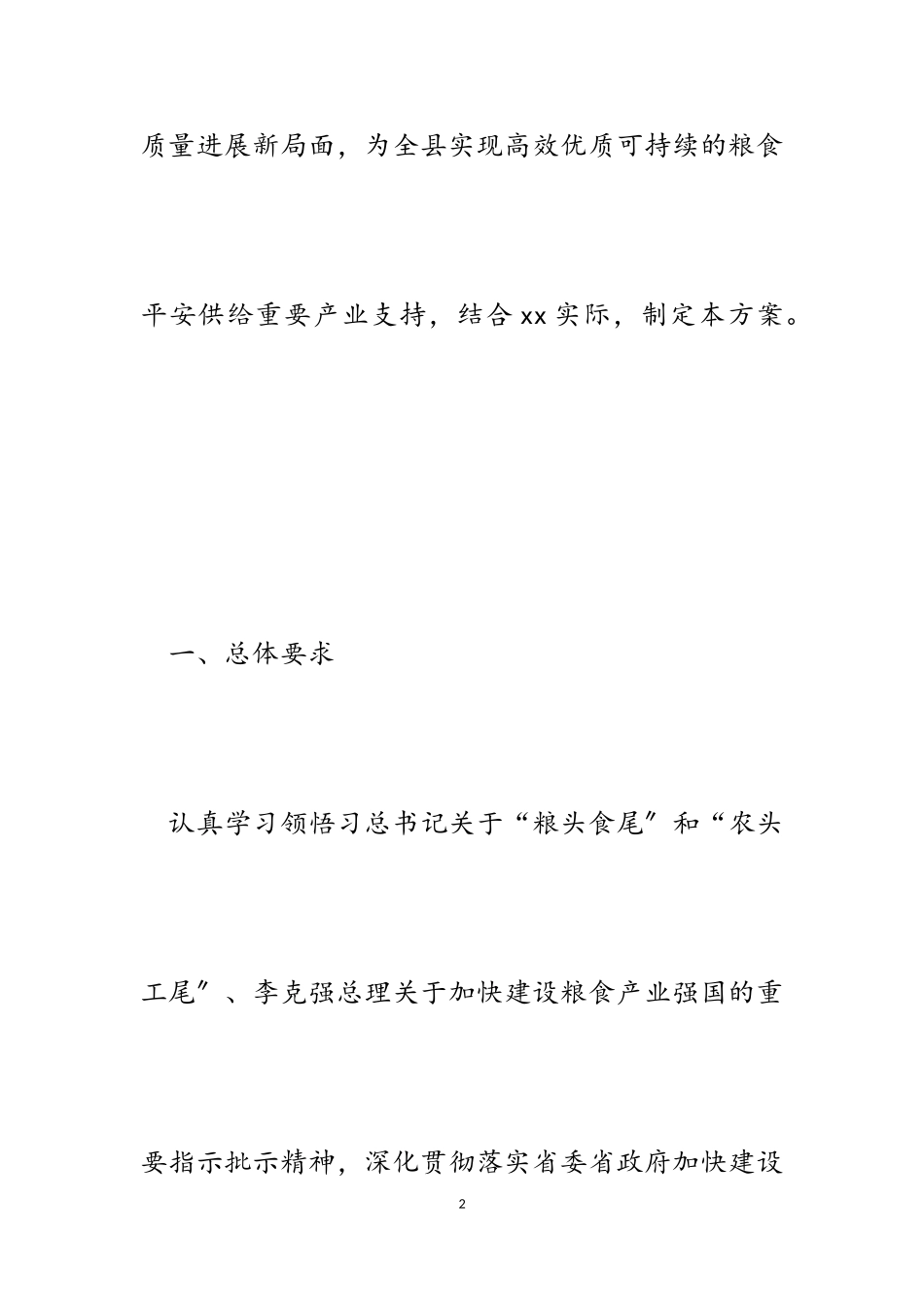 2023年某县坚持以高质量发展为目标加快建设现代化粮食产业体系的实施方案.doc_第2页