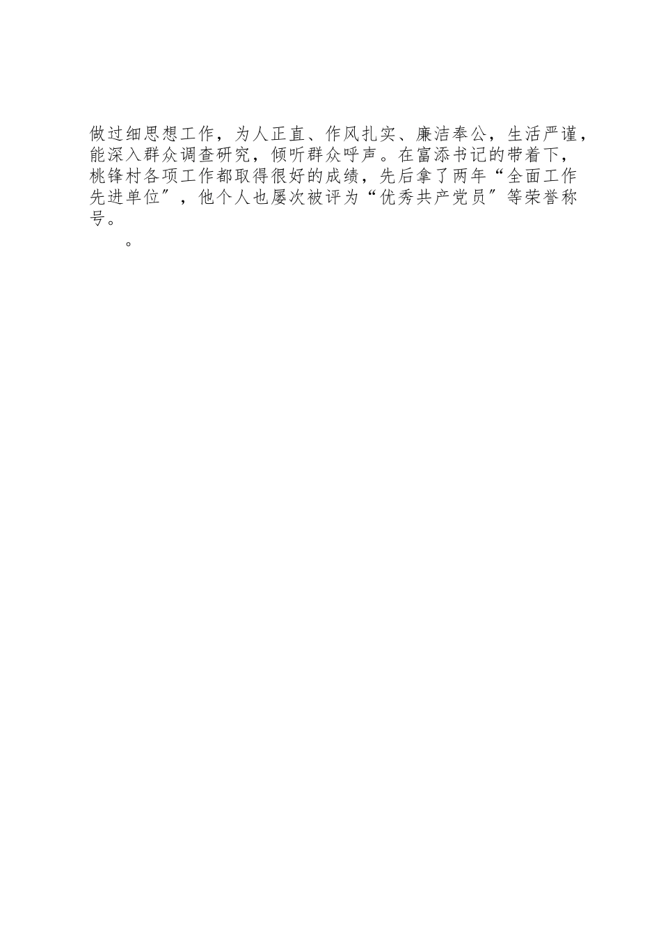 2023年村书记个人事迹材料新编.docx_第3页