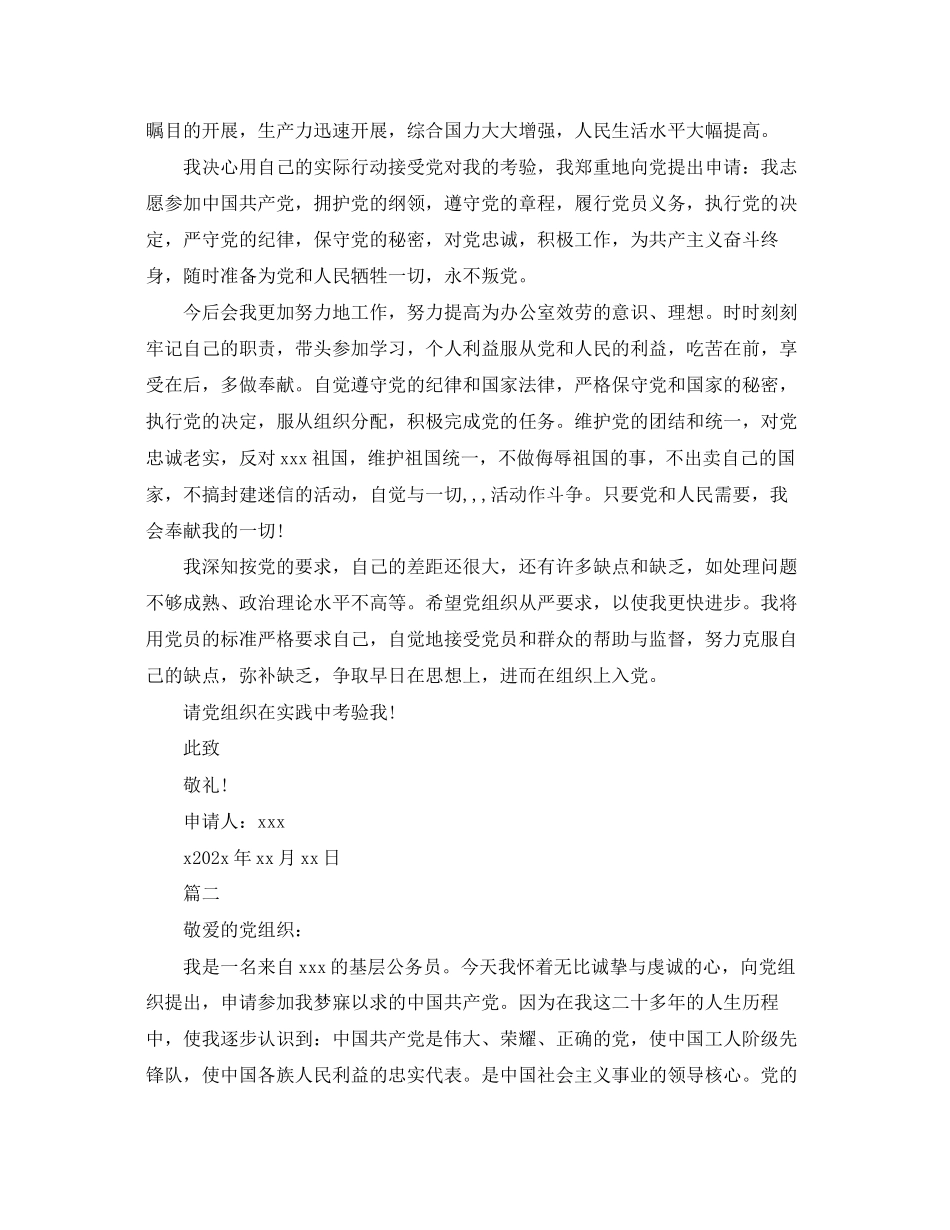 2023年乡镇公务员入党申请书.docx_第2页