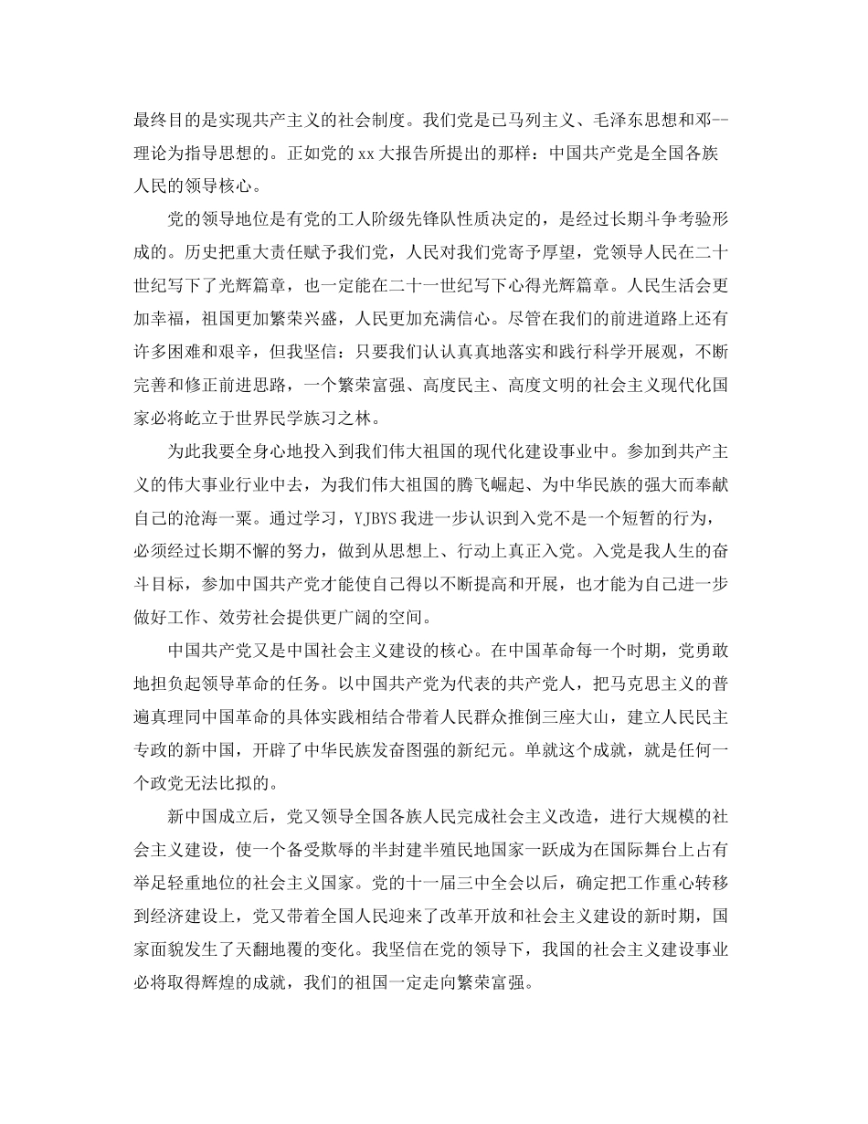 2023年乡镇公务员入党申请书.docx_第3页