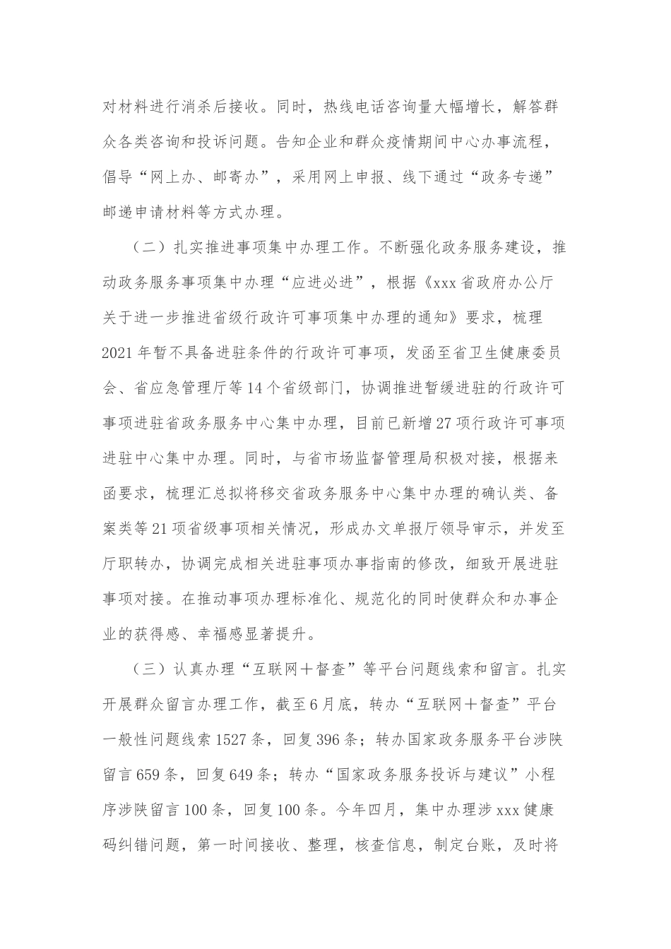 xx政务服务中心2022年上半年工作总结.docx_第2页