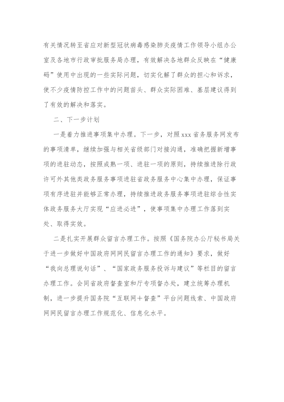 xx政务服务中心2022年上半年工作总结.docx_第3页