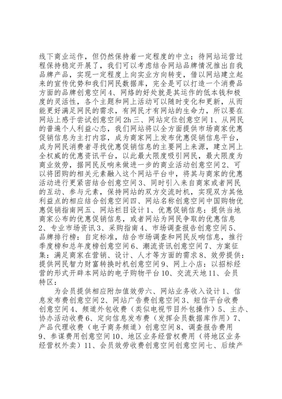 2023年商业项目策划方案.doc_第2页