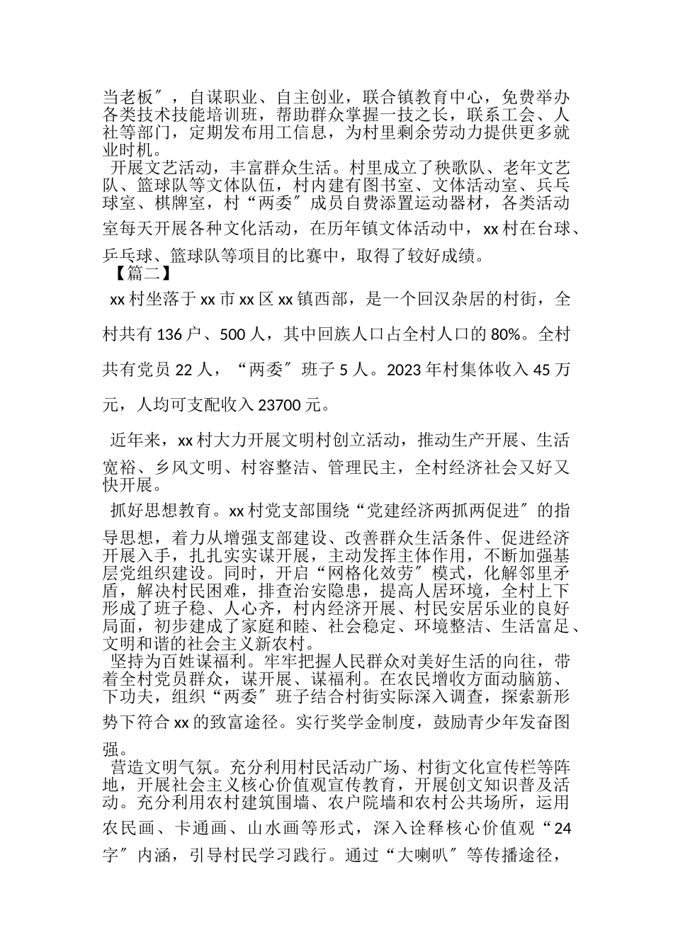 2023年文明村镇申报材料6篇.doc_第2页