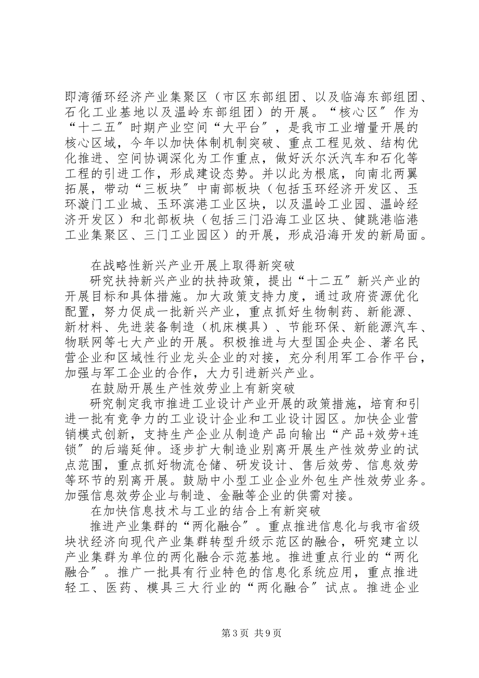 2023年经济委员会工作思路.docx_第3页