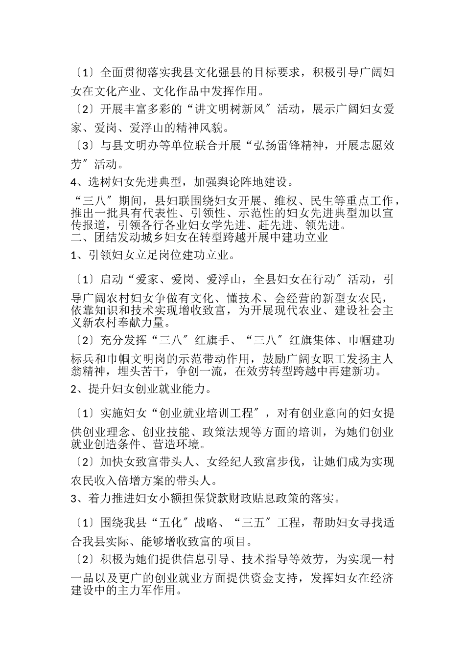 2023年妇女联合会妇女工作要点.doc_第2页