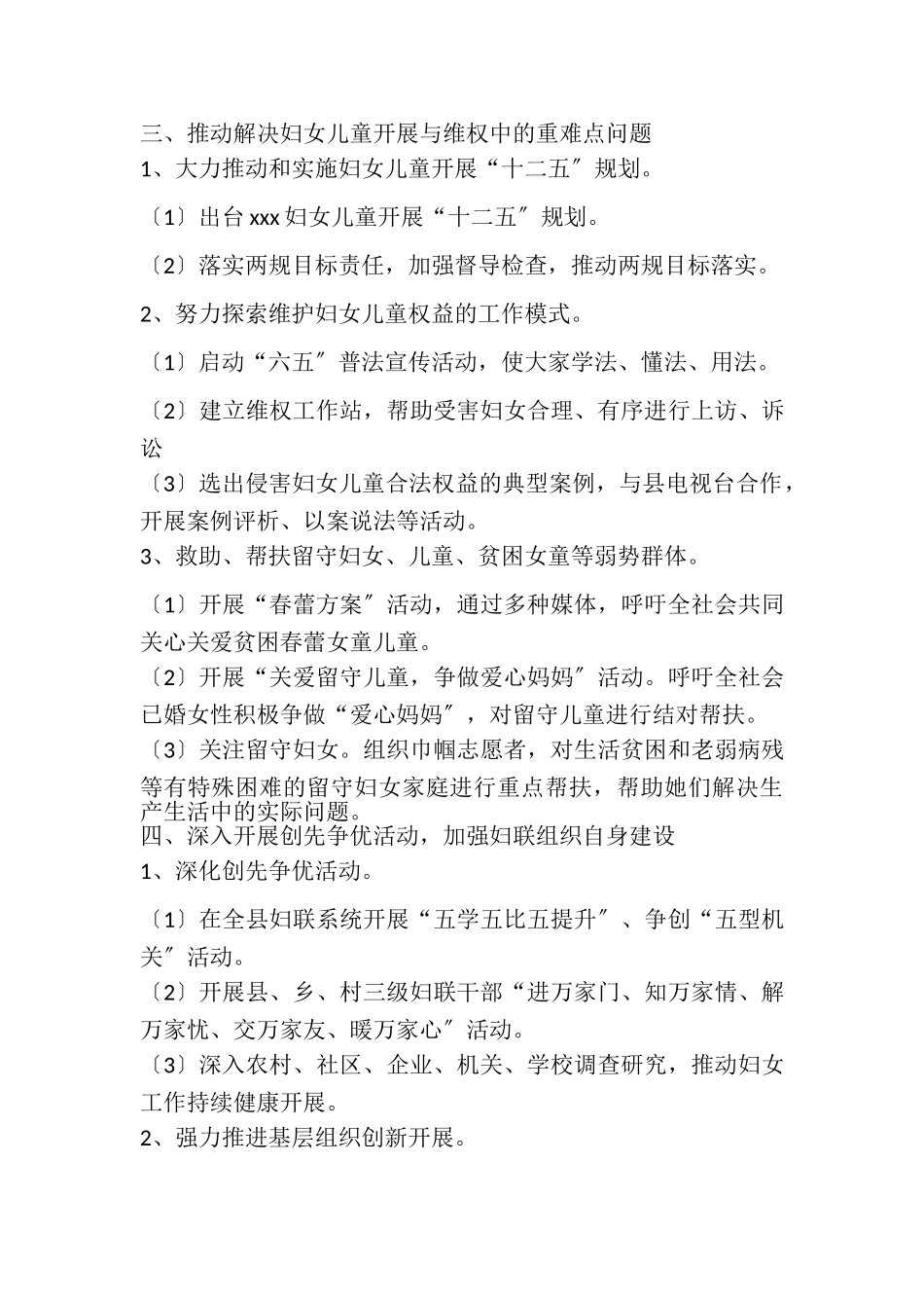 2023年妇女联合会妇女工作要点.doc_第3页