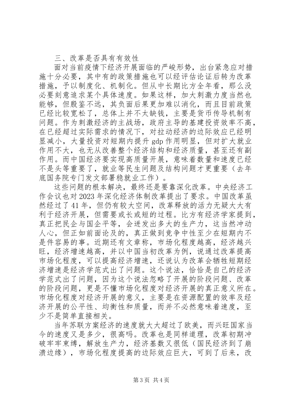 2023年疫情下的经济观察与社会观察之思考.docx_第3页